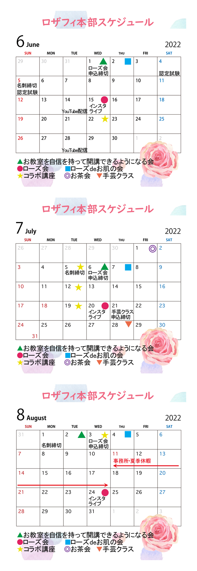 本部スケジュール6月7月8月のカレンダー
