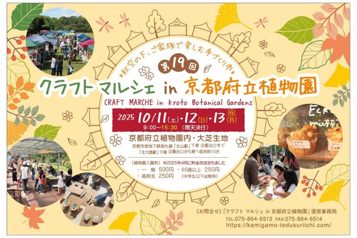 クラフトマルシェin京都府立植物園.jpg