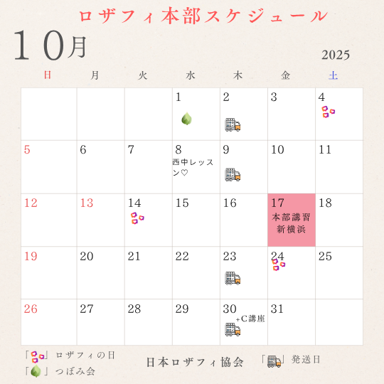 ロザフィカレンダー (11).png