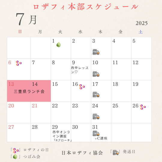 ロザフィカレンダー (17).png