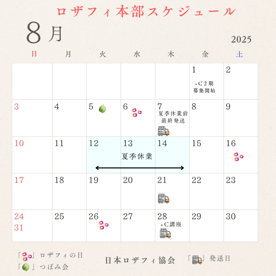 ロザフィカレンダー (18).png