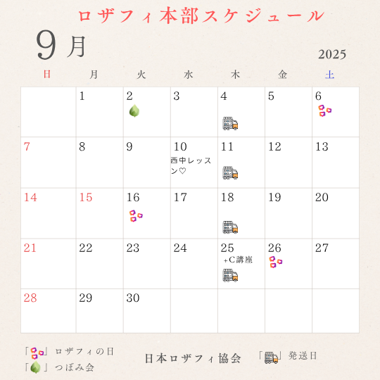 ロザフィカレンダー (19).png