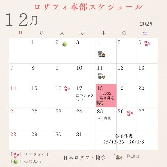 ロザフィカレンダー (6).jpg