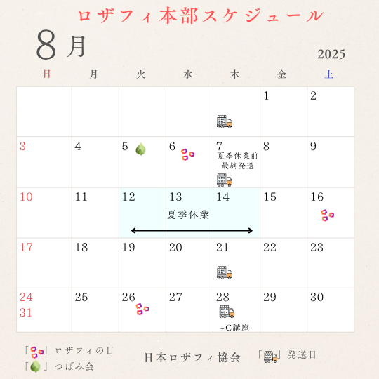 ロザフィカレンダー (7).png