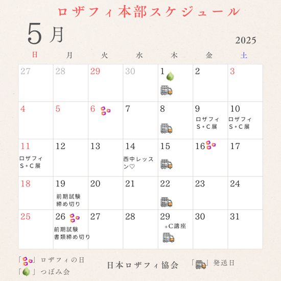 ロザフィカレンダー 5.png