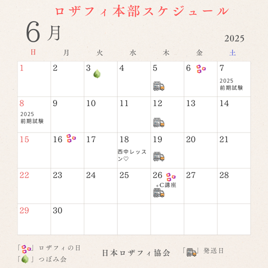 ロザフィカレンダー6.png