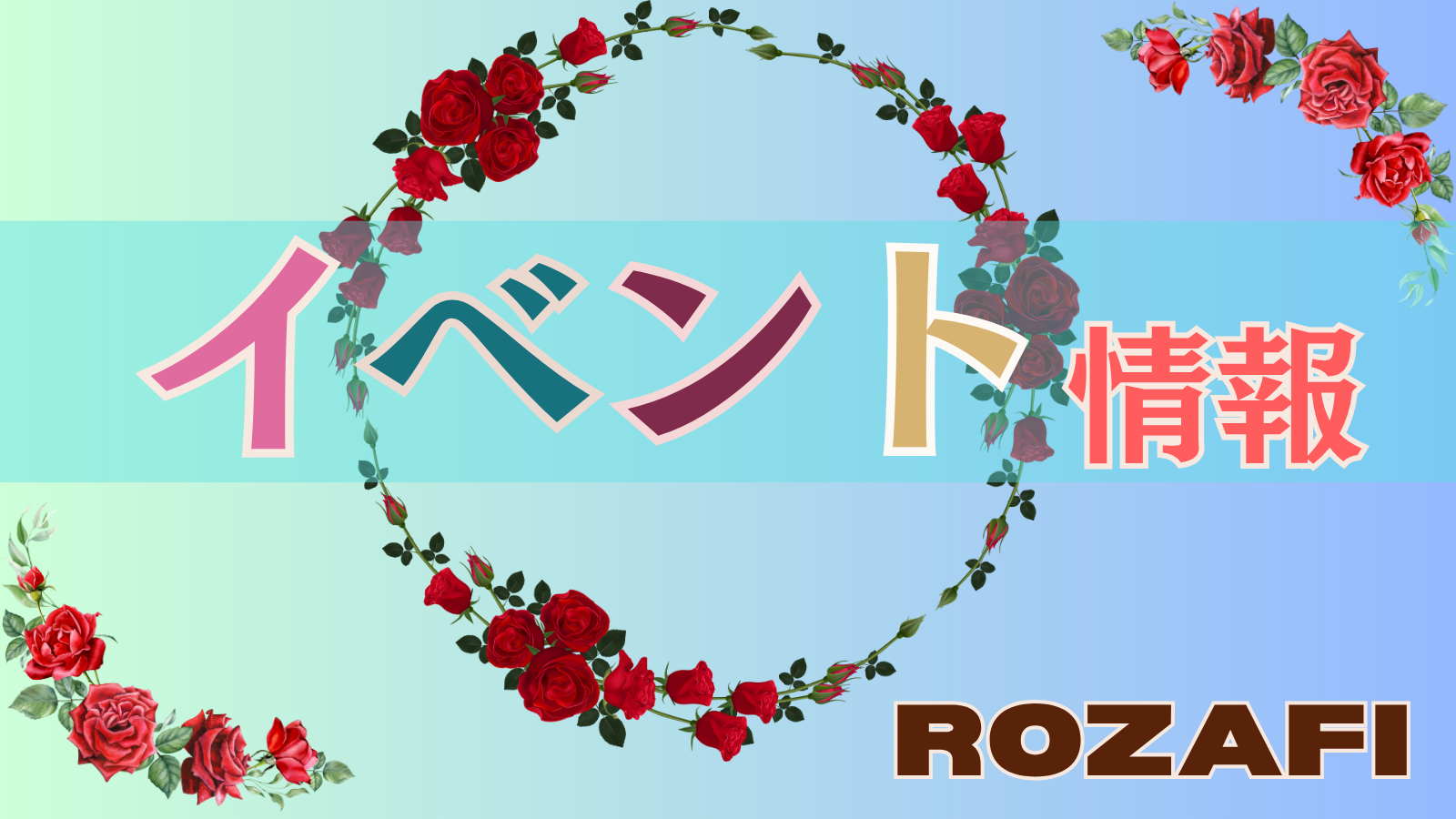 【千葉県】11月29日（土）30日（日）イベント情報