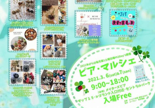 3月6日 土 7日 日 ピア マルシェ In 愛知県 日本ロザフィ協会 Rozafiデザイナーズスクール 3月6日 土 7日 日 ピア マルシェ In 愛知県 日本ロザフィ協会 Rozafiデザイナーズスクール