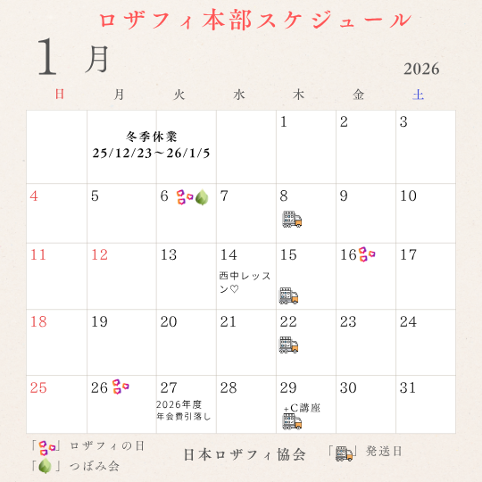 ロザフィカレンダー (20).png
