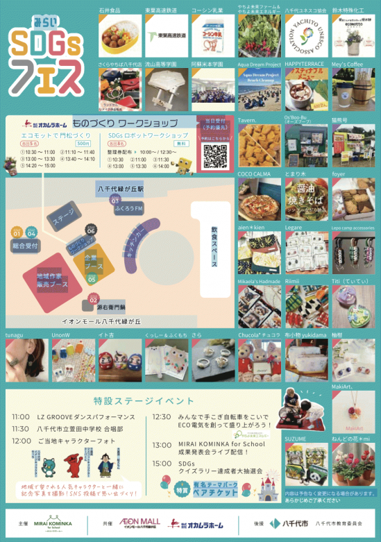 みらい SDGsフェス2.png