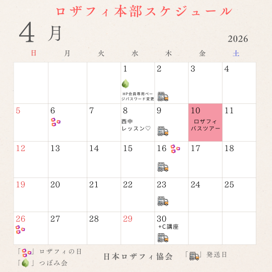 ロザフィカレンダー (23).png
