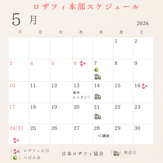 ロザフィカレンダー (24).png
