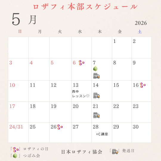 ロザフィカレンダー (28).png