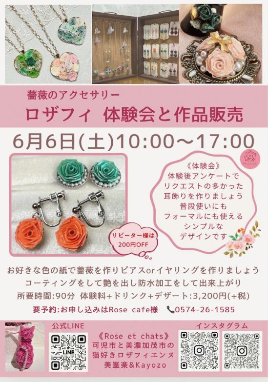 Rose cafe様で6月6日(土)に耳飾り作り体験会.jpeg