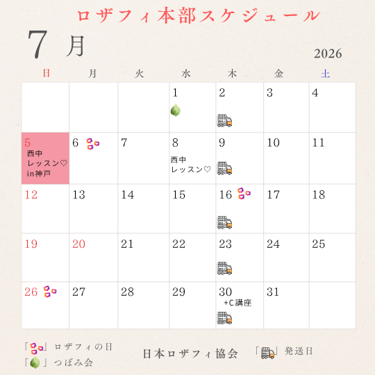 ロザフィカレンダー (12).png