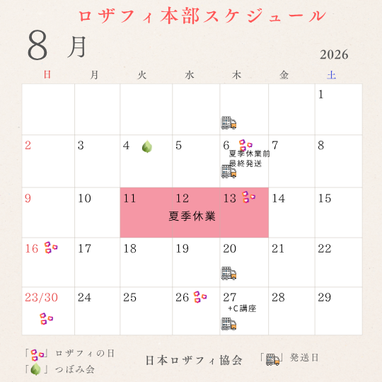 ロザフィカレンダー (14).png