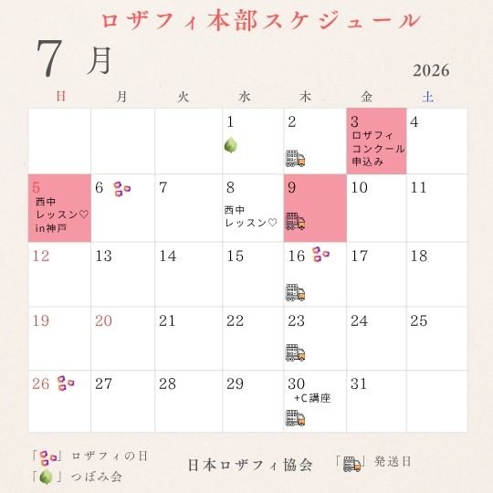 ロザフィカレンダー (14).jpg
