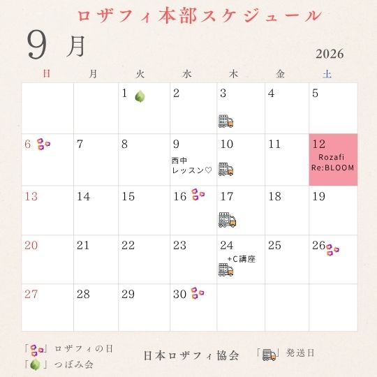 ロザフィカレンダー (16).jpg