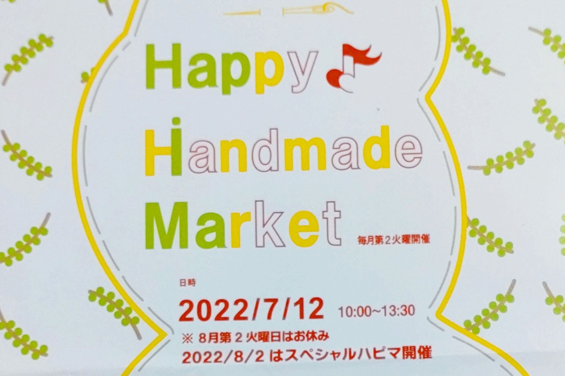 7月12日（火）ハッピー♪ハンドメイドマーケット（ハピマ）　in 岐阜県
